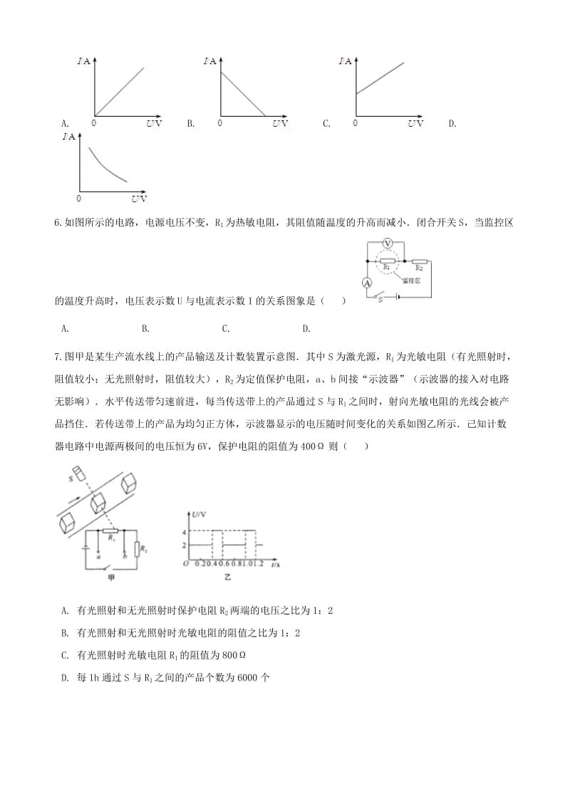 九年级物理全册 第十五章 第二节 科学探究：欧姆定律习题 （新版）沪科版.doc_第2页