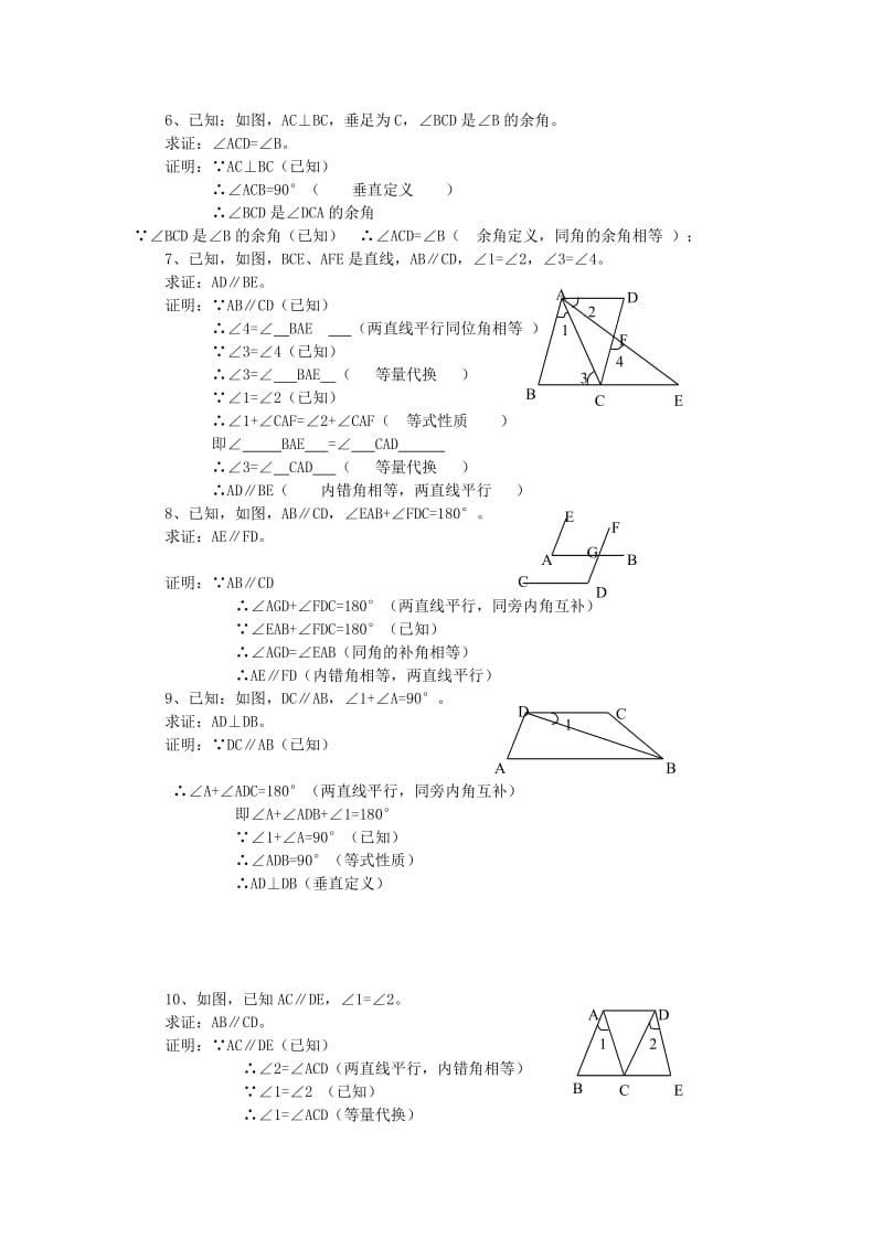 2019-2020年八年级数学上册13.1命题定理与证明练习2新版华东师大版.doc_第2页