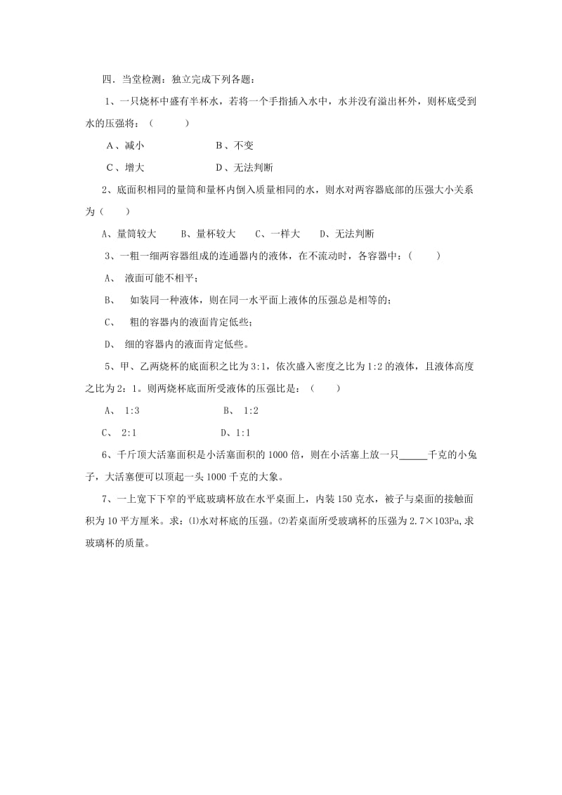 2019-2020年九年级物理 14.2《液体的压强》导学案 新人教版.doc_第3页