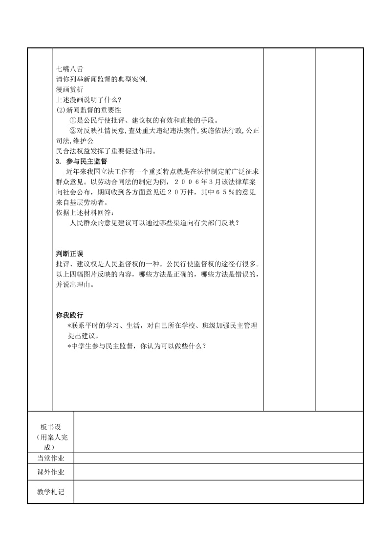 2019-2020年九年级政治全册 7.3 学会行使监督权教案 苏教版(I).doc_第3页