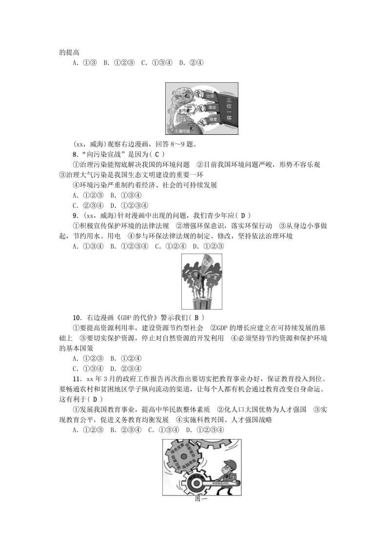 九年级政治全册 第二单元 了解祖国 爱我中华检测题 新人教版.doc_第2页