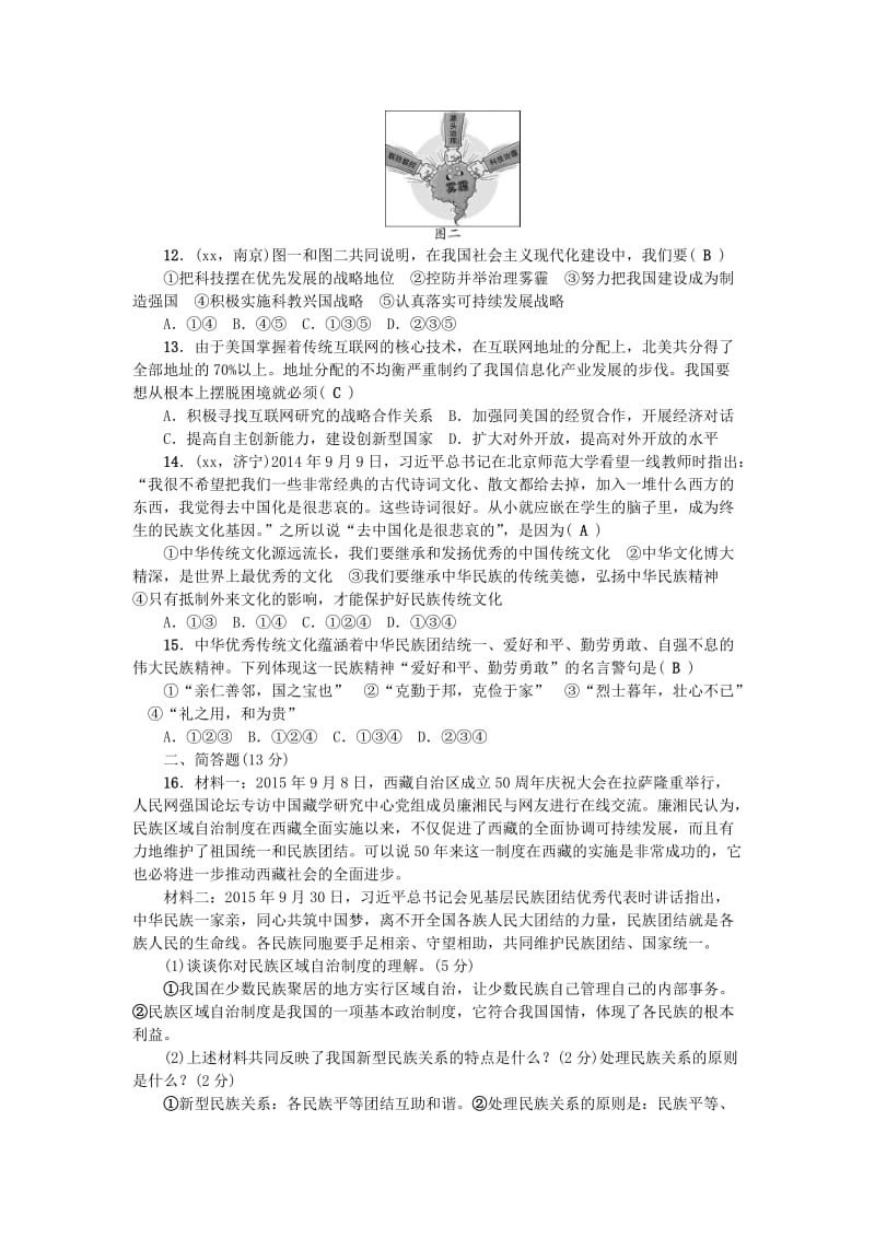 九年级政治全册 第二单元 了解祖国 爱我中华检测题 新人教版.doc_第3页