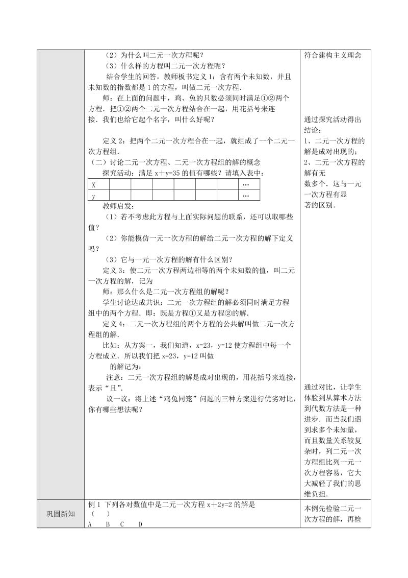 2019版七年级数学下册 第8章 二元一次方程组 8.1 二元一次方程组教案 新人教版.doc_第2页