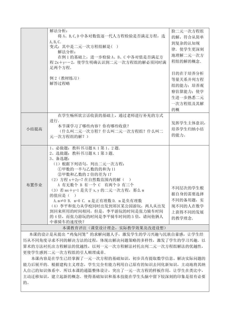 2019版七年级数学下册 第8章 二元一次方程组 8.1 二元一次方程组教案 新人教版.doc_第3页