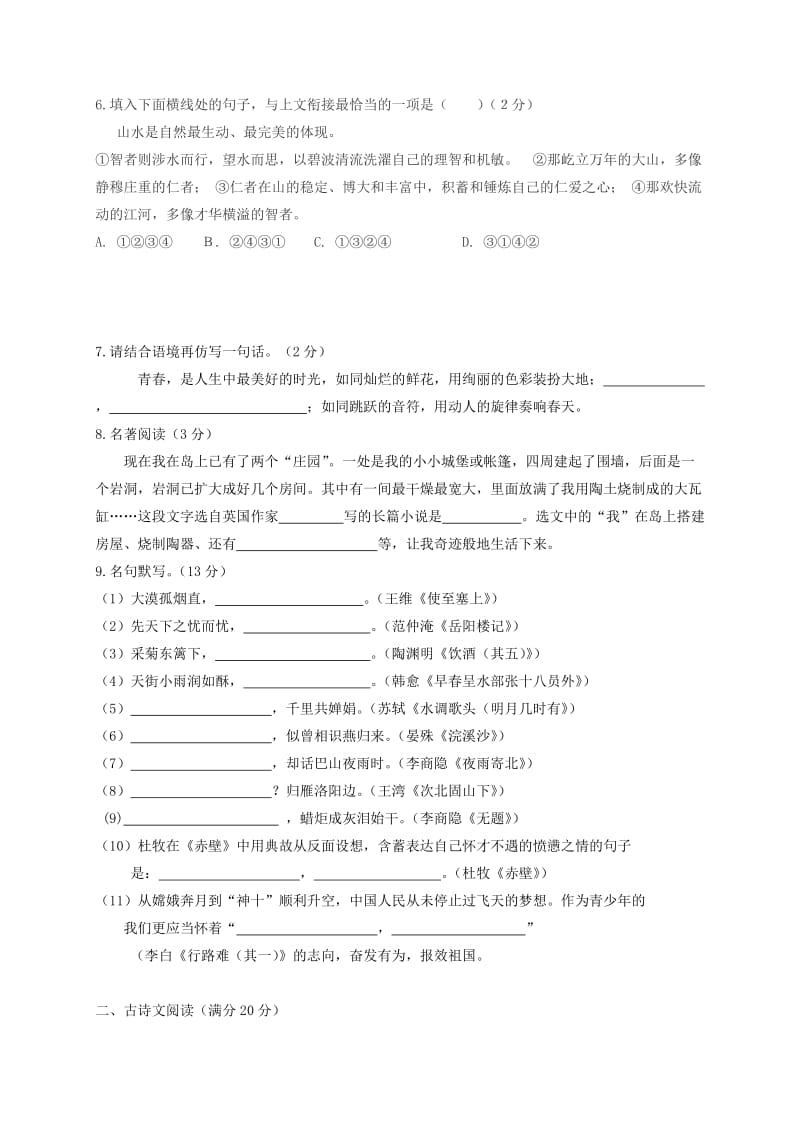 2019版中考语文模拟试题（七）.doc_第2页