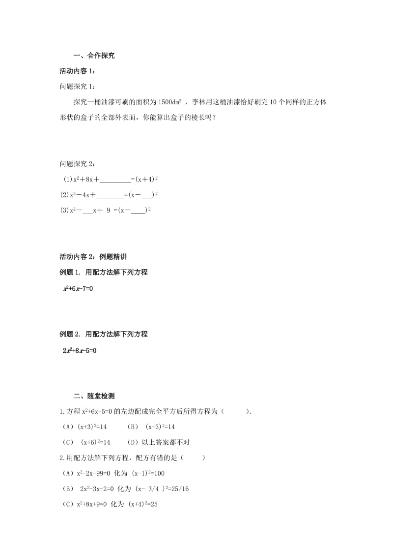 2019-2020年九年级数学上册21.2.1配方法导学案新版新人教版.doc_第2页