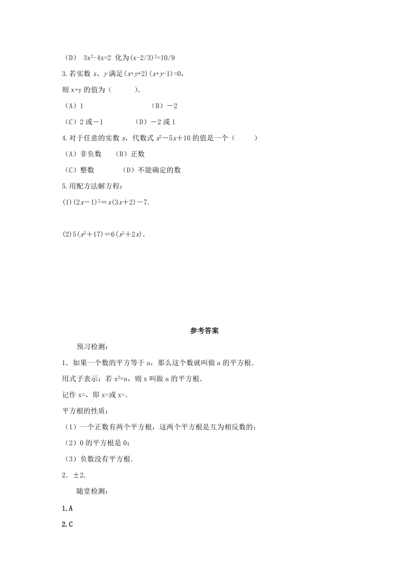 2019-2020年九年级数学上册21.2.1配方法导学案新版新人教版.doc_第3页