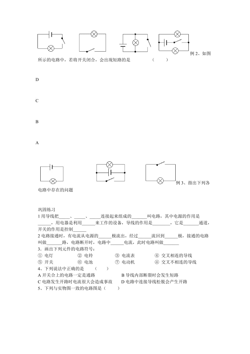 2019-2020年九年级物理上册 13.1 初识家用电器和电路学案 苏科版(II).doc_第2页