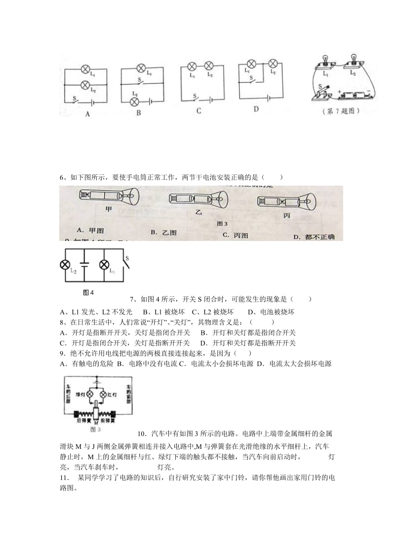 2019-2020年九年级物理上册 13.1 初识家用电器和电路学案 苏科版(II).doc_第3页