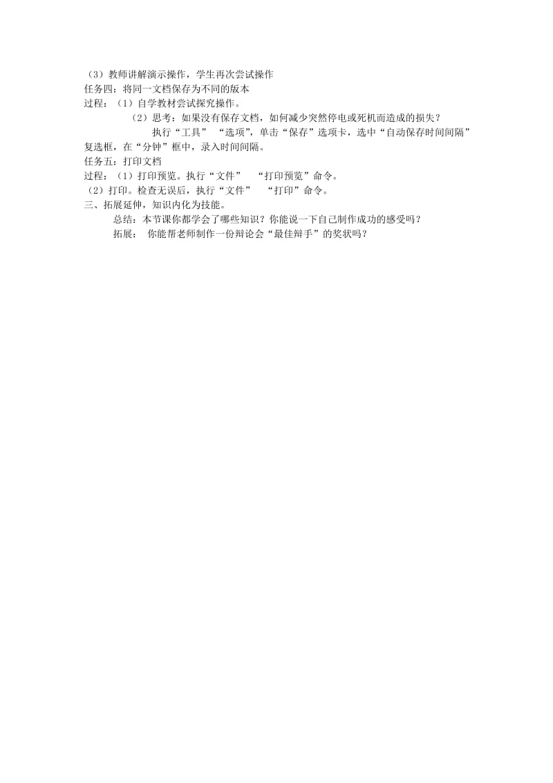 2019-2020年初中信息技术 《欢迎参加辩论会》教学设计 青岛版.doc_第2页