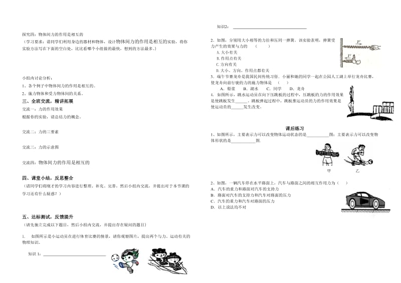 2019-2020年九年级物理 12.4力导学案 北师大版.doc_第2页