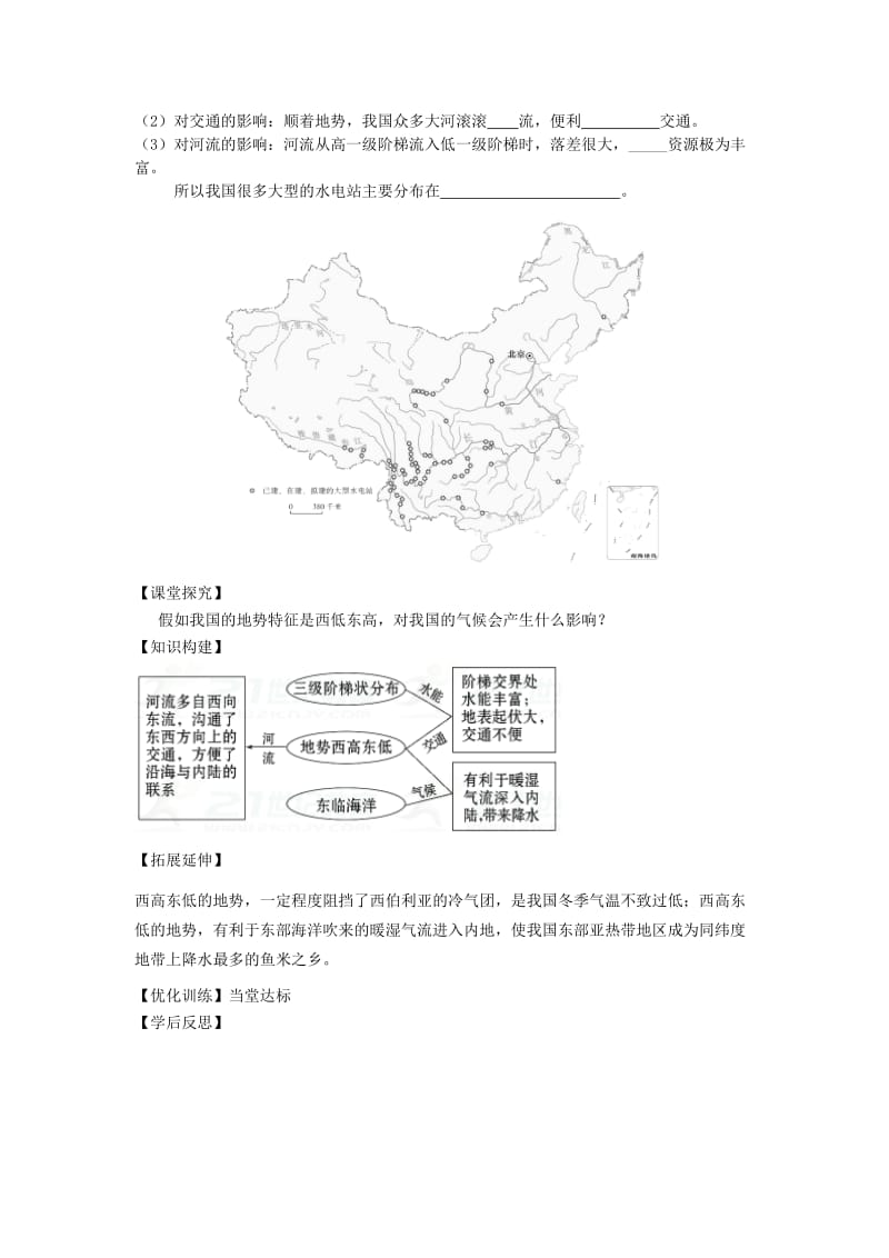 2019-2020年八年级地理上册第二章第一节地形和地势第2课时学案新版新人教版.doc_第2页