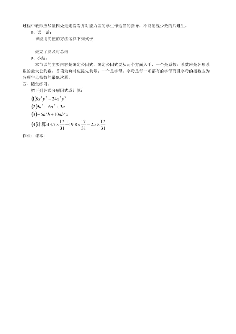 2019-2020年八年级数学提公因式法教案4新课标 人教版.doc_第2页