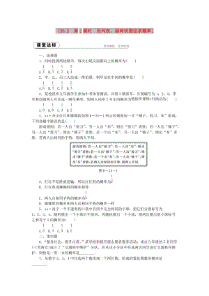 九年級數(shù)學(xué)下冊 第26章 概率初步 26.2.2 用列表、畫樹狀圖法求概率同步練習(xí)（含解析） 滬科版.doc