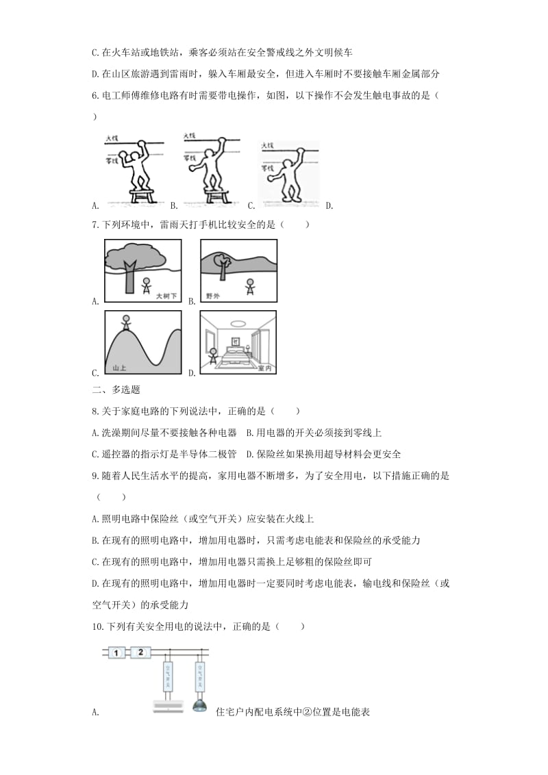 九年级物理全册 19.3安全用电练习（含解析）（新版）新人教版.doc_第2页