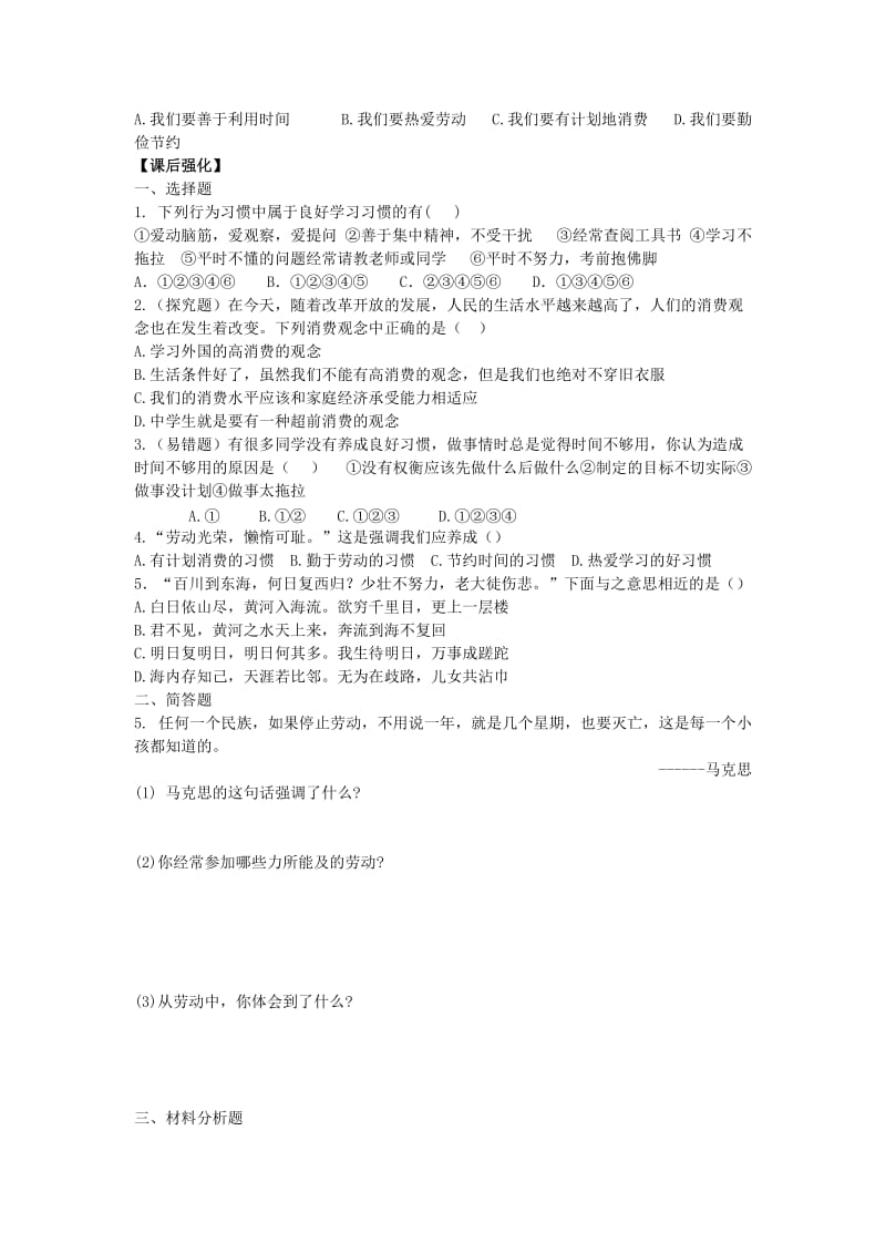 2019-2020年八年级思想品德上册 第一课《好习惯受用一生》第二课时受益一生的好习惯同步学案 苏教版.doc_第2页