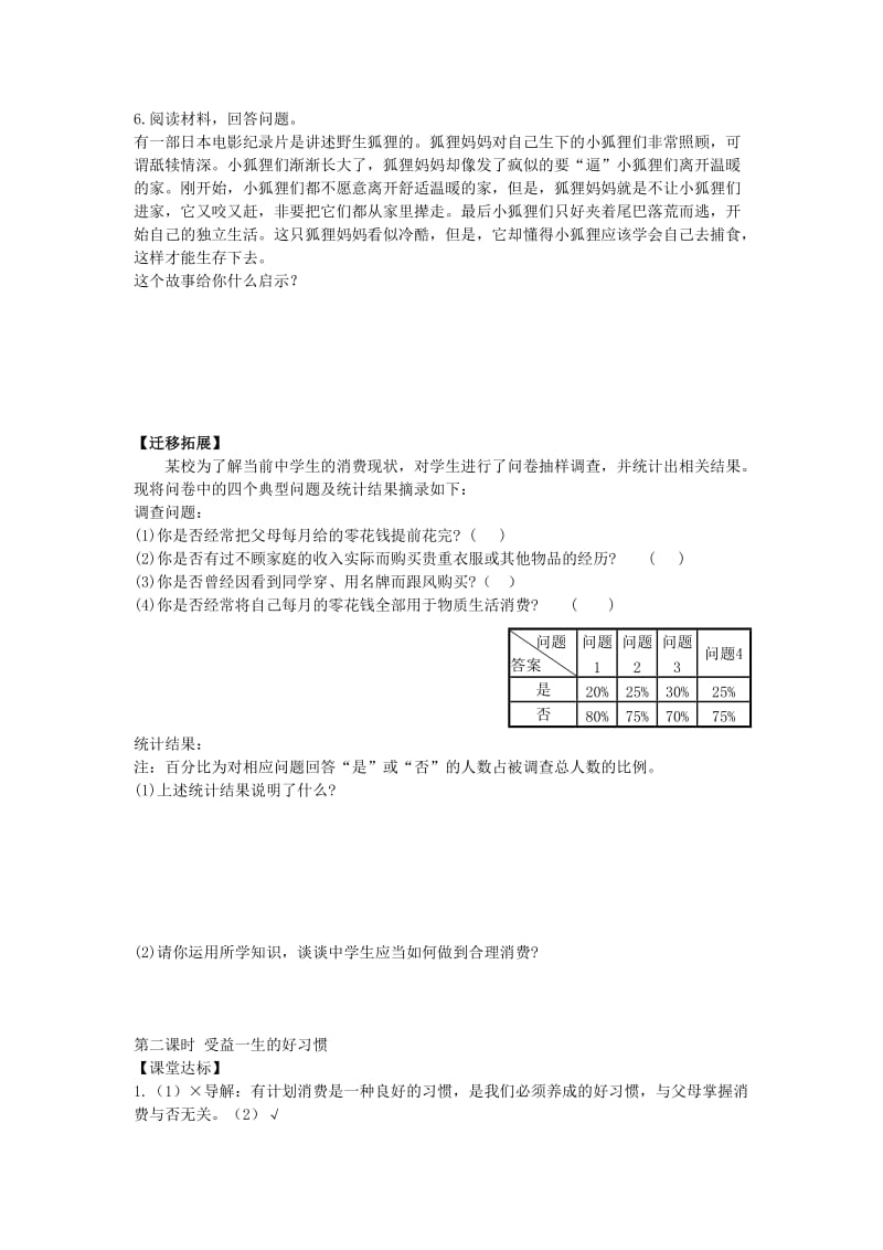 2019-2020年八年级思想品德上册 第一课《好习惯受用一生》第二课时受益一生的好习惯同步学案 苏教版.doc_第3页