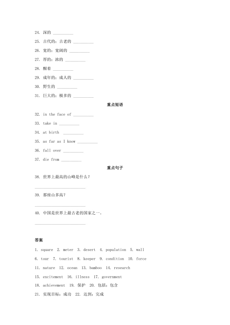 2019-2020年八年级英语下册Unit7What’sthehighestmountainintheworld重点知识归纳素材新版人教新目标版.doc_第2页