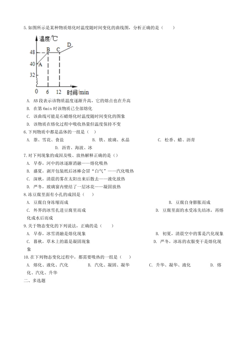 八年级物理上册2.3熔化和凝固同步测试题新版苏科版.doc_第2页