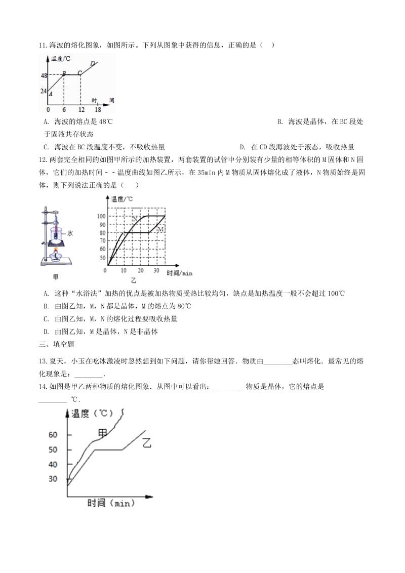 八年级物理上册2.3熔化和凝固同步测试题新版苏科版.doc_第3页