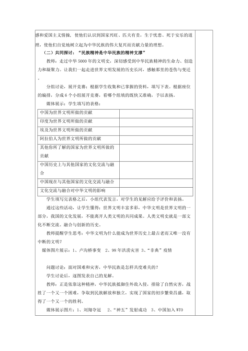 2019-2020年九年级政治全册 第9课 第1框 民族精神耀中华教案 鲁教版.doc_第3页