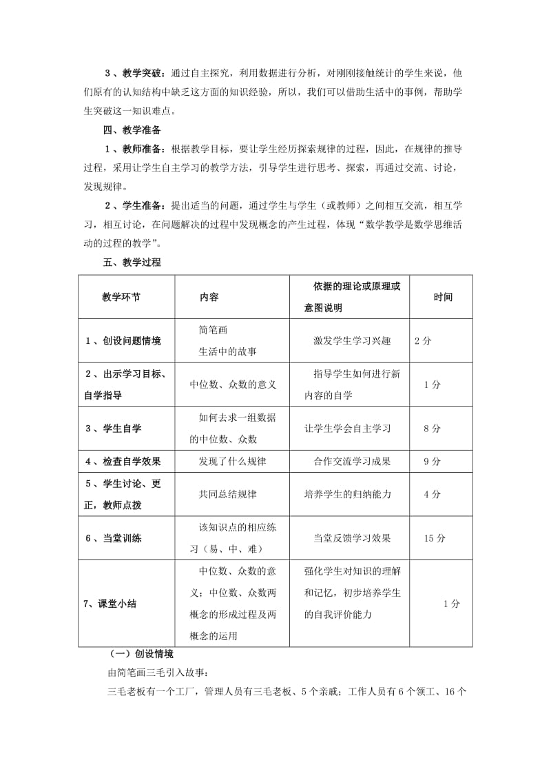 2019-2020年八年级数学下册 中位数与众数教学设计反思点评教案 人教新课标版.doc_第2页