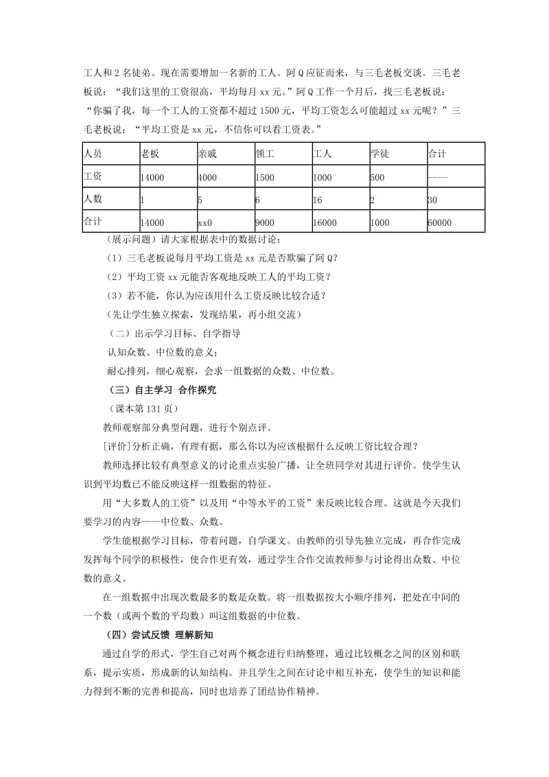 2019-2020年八年级数学下册 中位数与众数教学设计反思点评教案 人教新课标版.doc_第3页