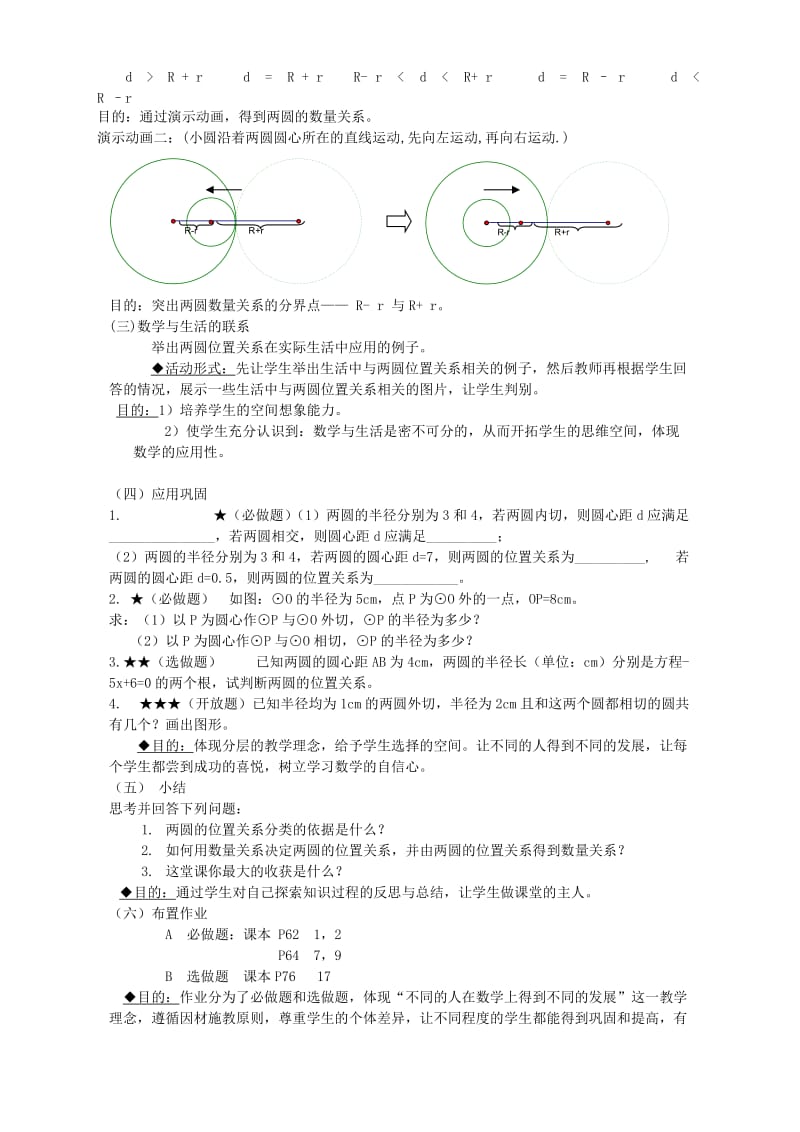 2019-2020年九年级数学圆与圆的位置关系教案 华东师大版.doc_第3页