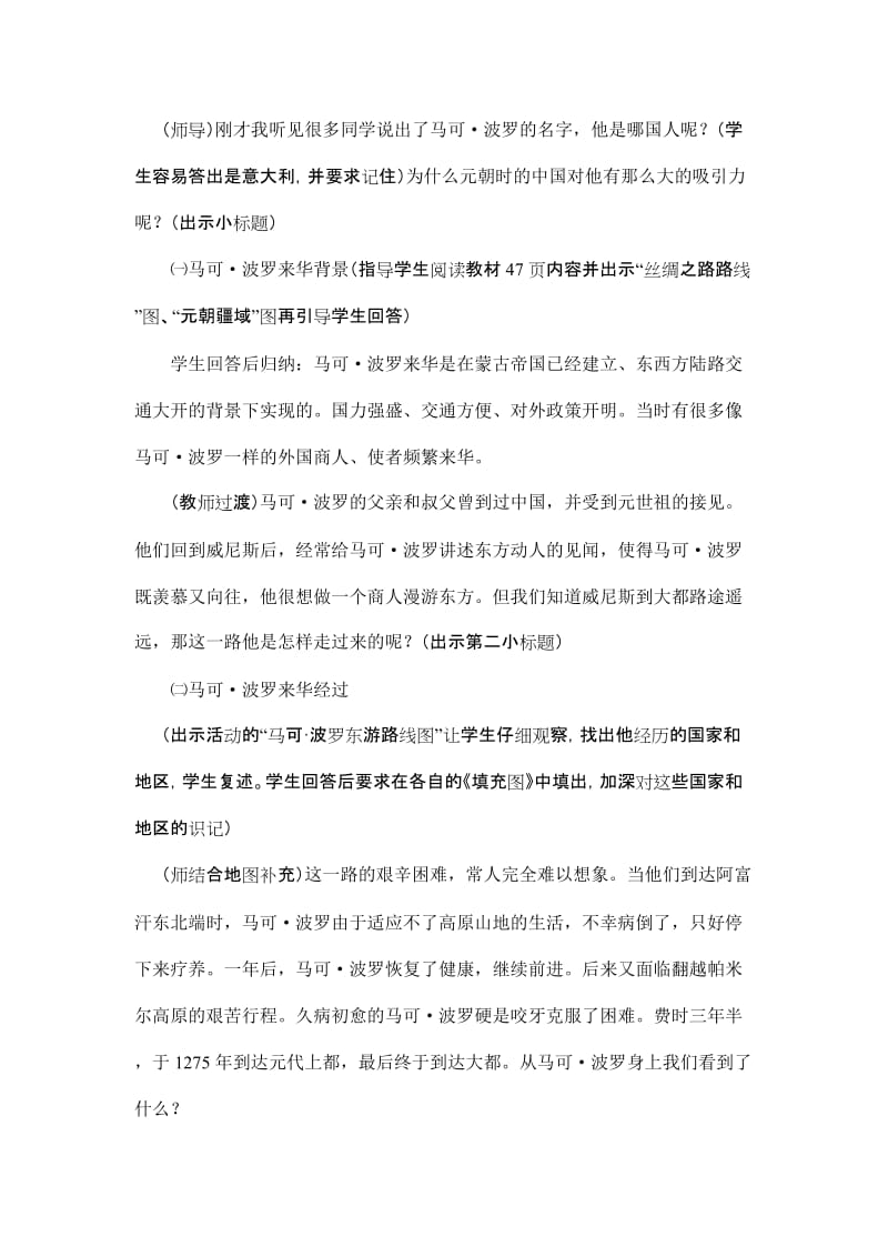 2019-2020年九年级历史上册 第四学习主题 第二课《古代东西方文明的交流》教案 川教版.doc_第3页