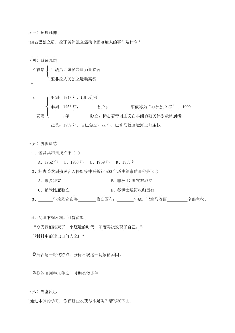 2019-2020年九年级历史下册 第12课 亚非拉的奋起学案 新人教版(I).doc_第2页