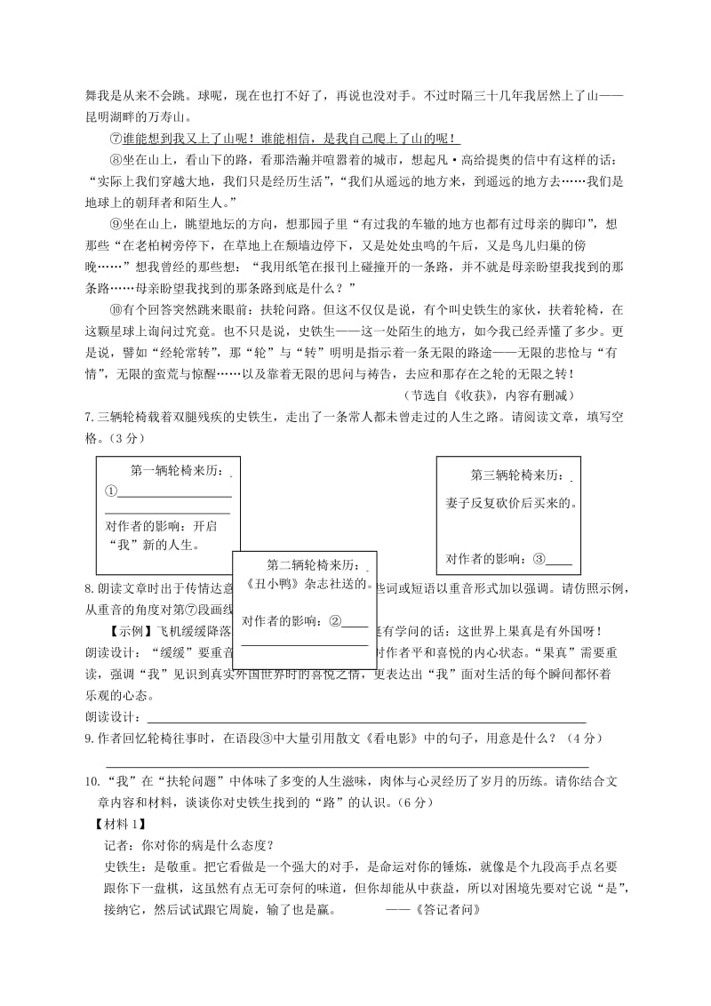 2019版九年级语文5月模拟考试试题.doc_第3页