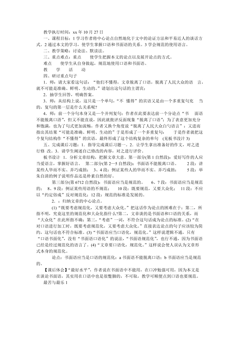 2019-2020年八年级语文谈语言教案 语文版.doc_第2页