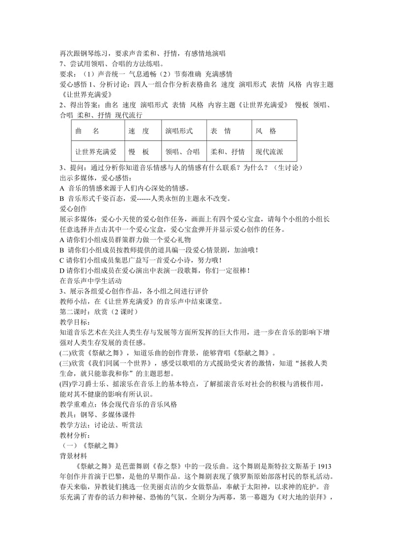 2019-2020年八年级音乐上册 第一单元 让世界充满爱教案.doc_第2页