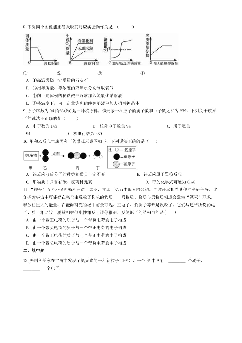 九年级化学上册 3.1 构成物质的基本微粒同步测试 沪教版.doc_第2页