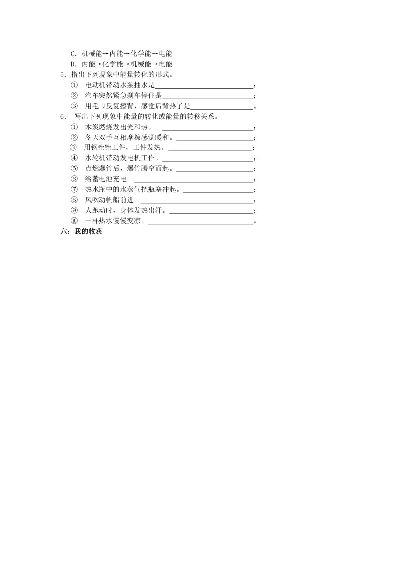 2019-2020年九年级物理全册 16.5 能量的转化和守恒导学案 新人教版(I).doc_第2页