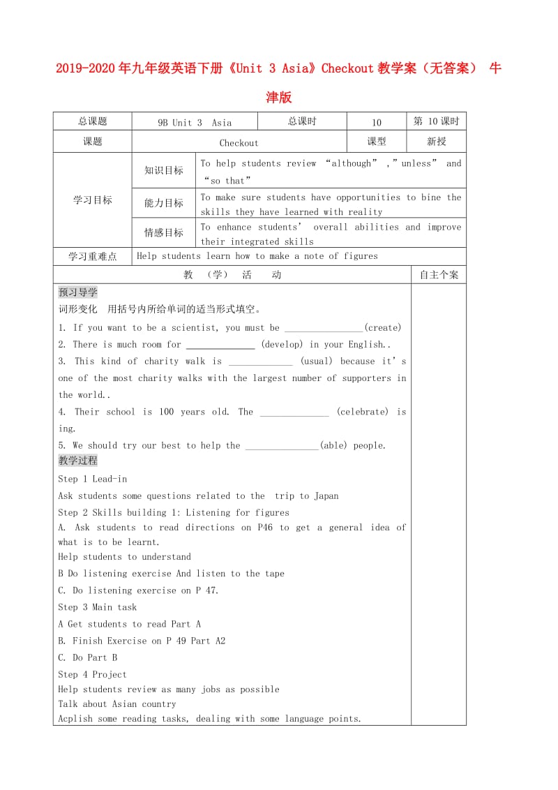 2019-2020年九年级英语下册《Unit 3 Asia》Checkout教学案（无答案） 牛津版.doc_第1页