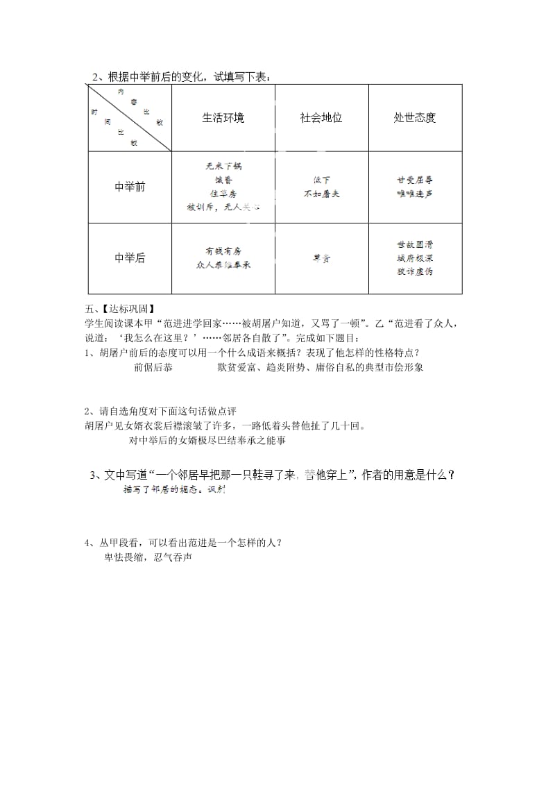 2019-2020年八年级语文下册 第四单元 第17课《范进中举》（第2课时）教学案（无答案） 苏教版.doc_第2页