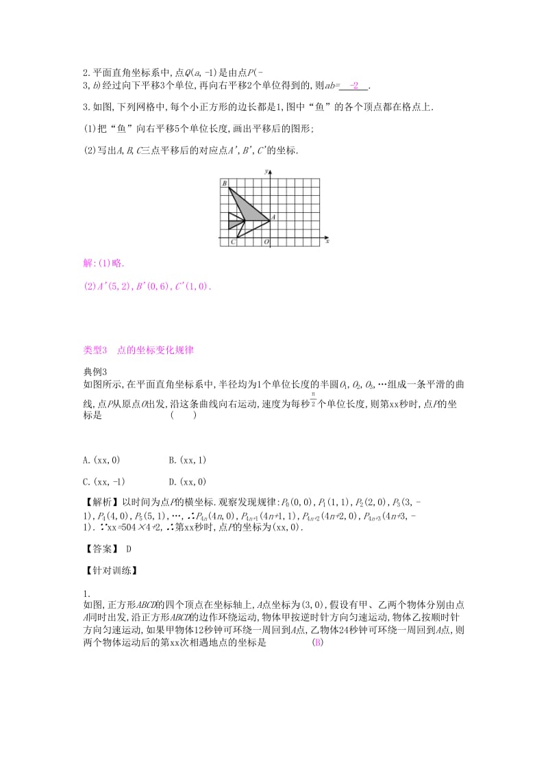 2019年春七年级数学下册 第七章 平面直角坐标系章末小结与提升课时作业 （新版）新人教版.doc_第3页