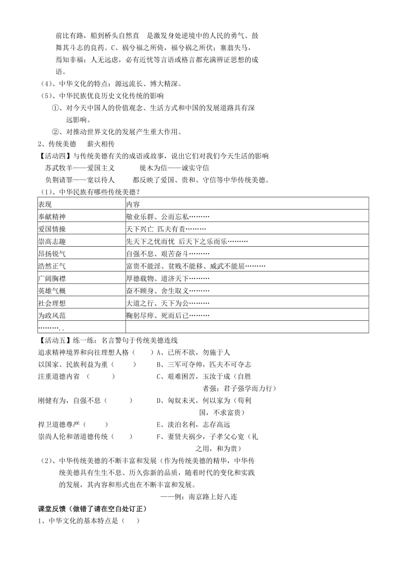 2019-2020年九年级政治全册 第五课 第一框 灿烂的中华文化学案 新人教版.doc_第2页