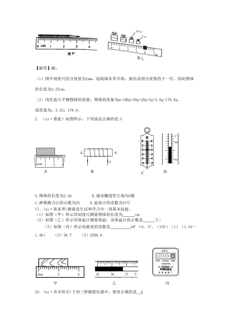 中考物理题分类汇编 24仪器的使用与读数.doc_第2页