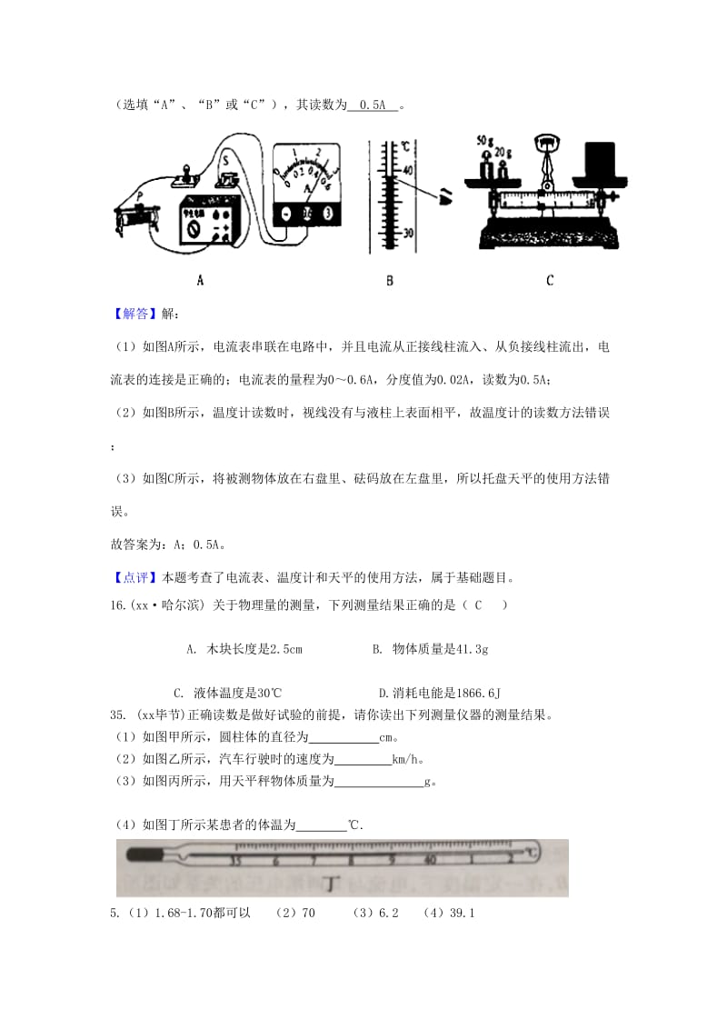 中考物理题分类汇编 24仪器的使用与读数.doc_第3页