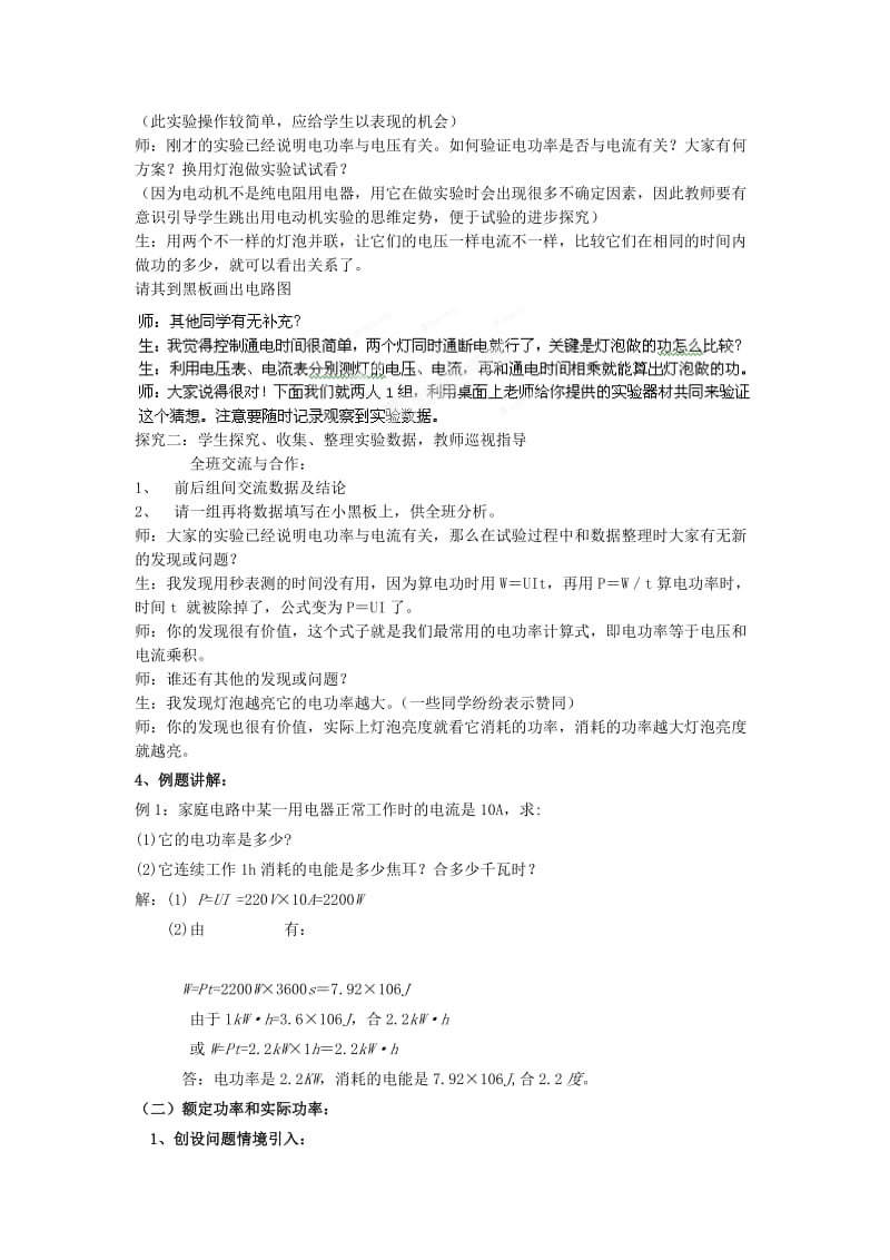 2019-2020年九年级物理全册 16.2 电流做功的快慢教案 （新版）沪科版.doc_第3页