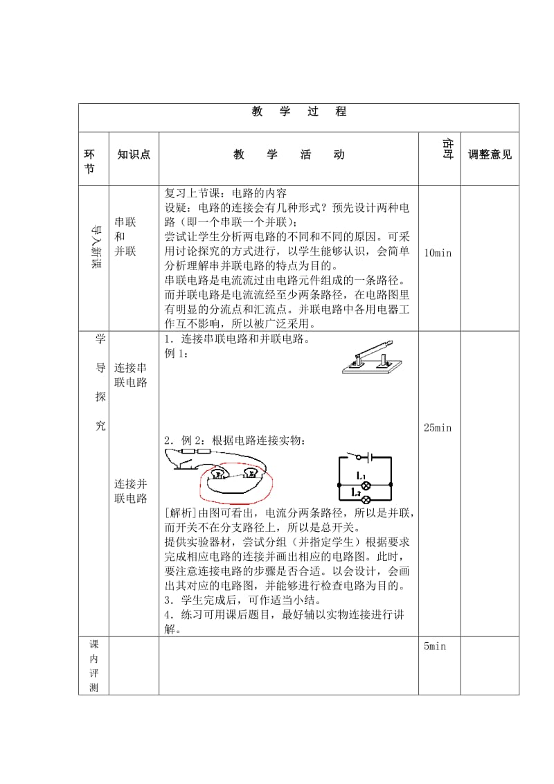 2019-2020年九年级物理 《三 连接串联电路和并联电路》教案 沪科版.doc_第2页