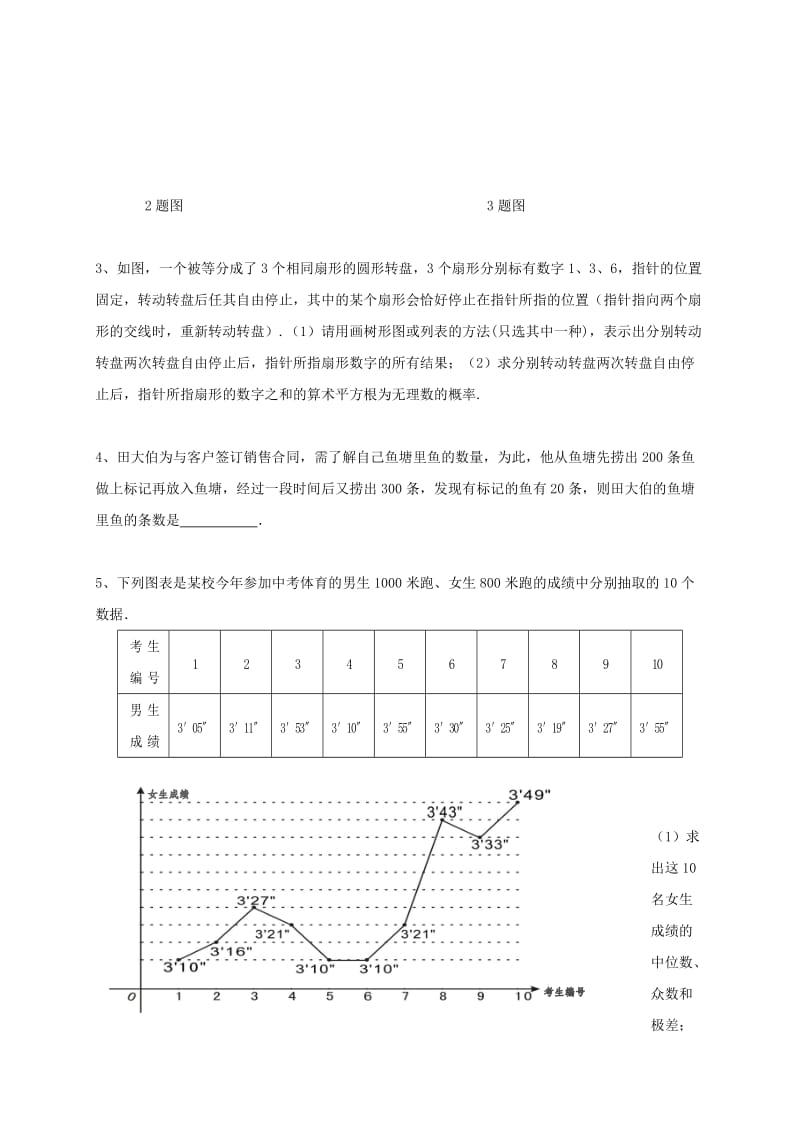 2019版中考数学一轮复习习题分类汇编七统计与概率2鲁教版.doc_第2页