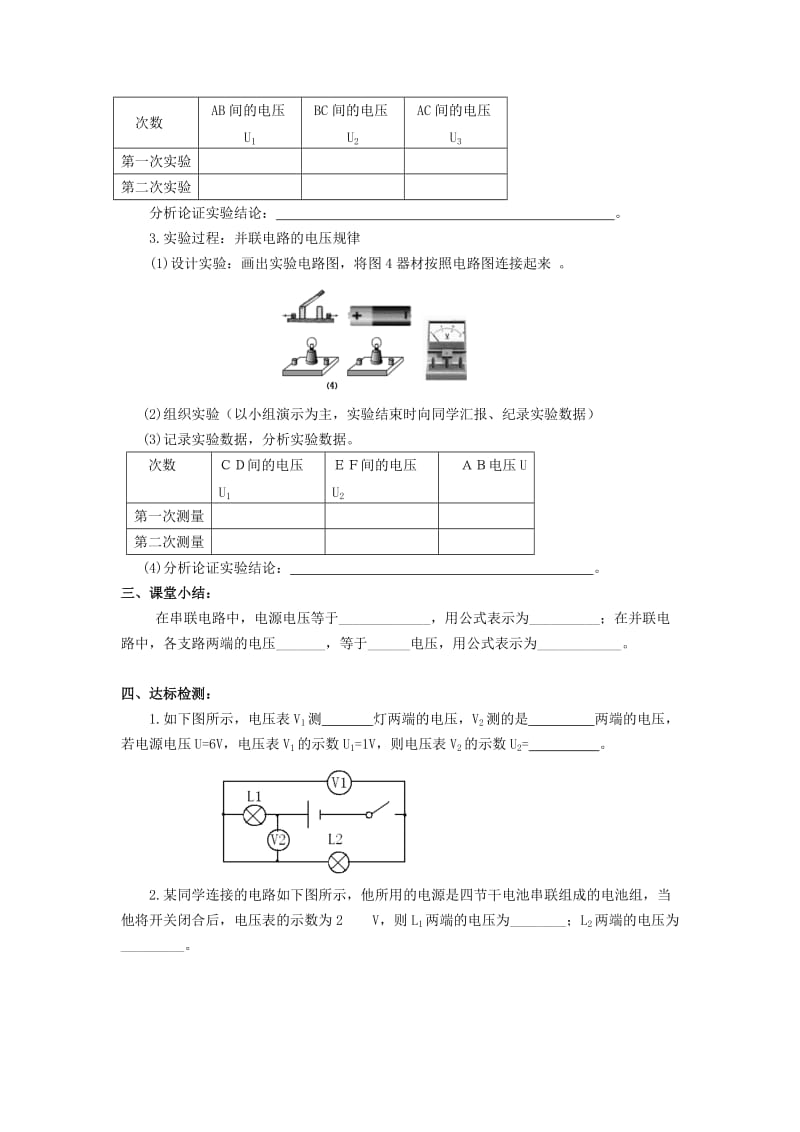 2019-2020年九年级物理全册 16.2 串、并联电路电压的规律复习学案（新版）新人教版.doc_第2页