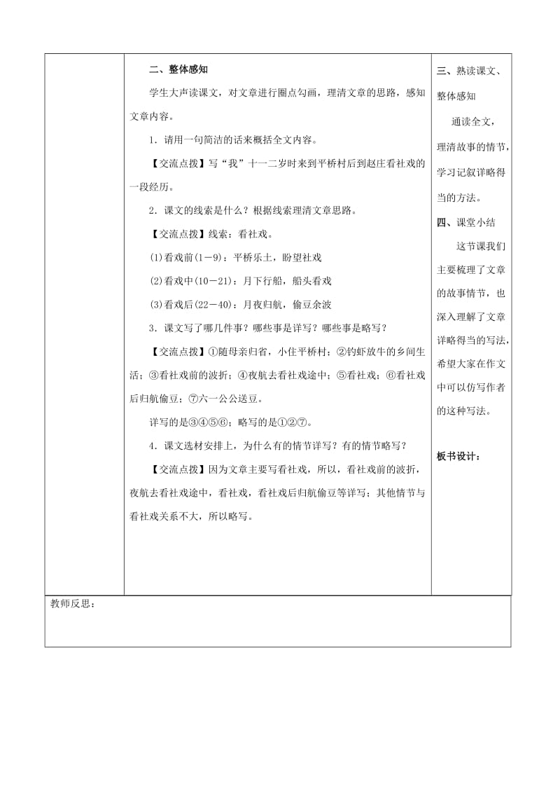 2019版八年级语文下册 第一单元 1社戏（第1课时）导学案 新人教版.doc_第2页