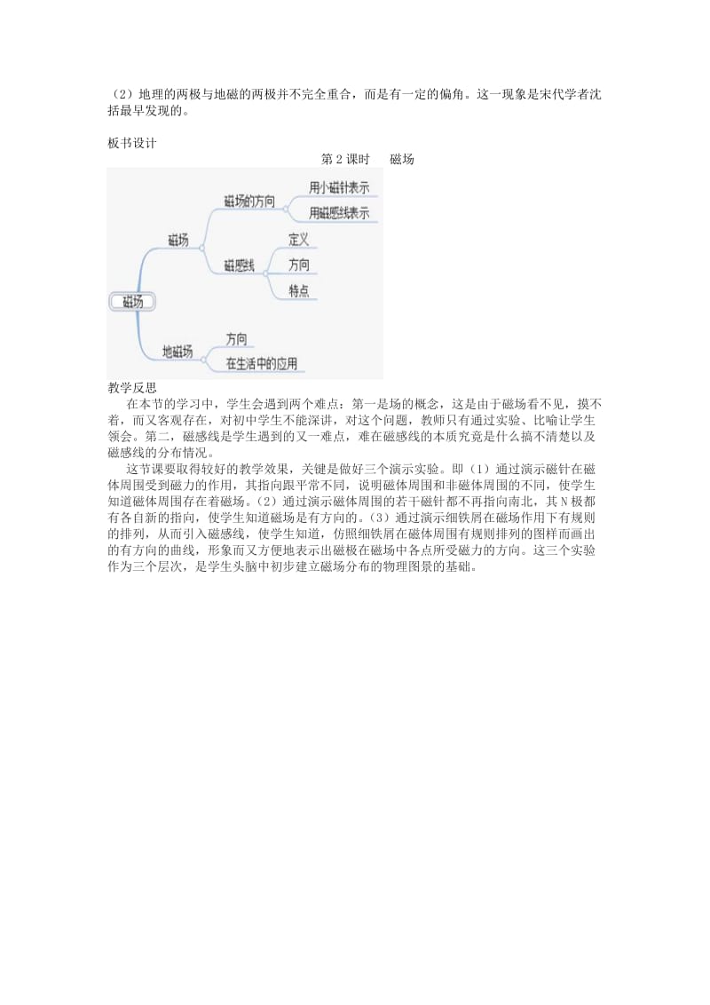 2019年春九年级物理全册 第二十章 第1节 磁现象 磁场（第2课时 磁场）教案 （新版）新人教版.doc_第3页