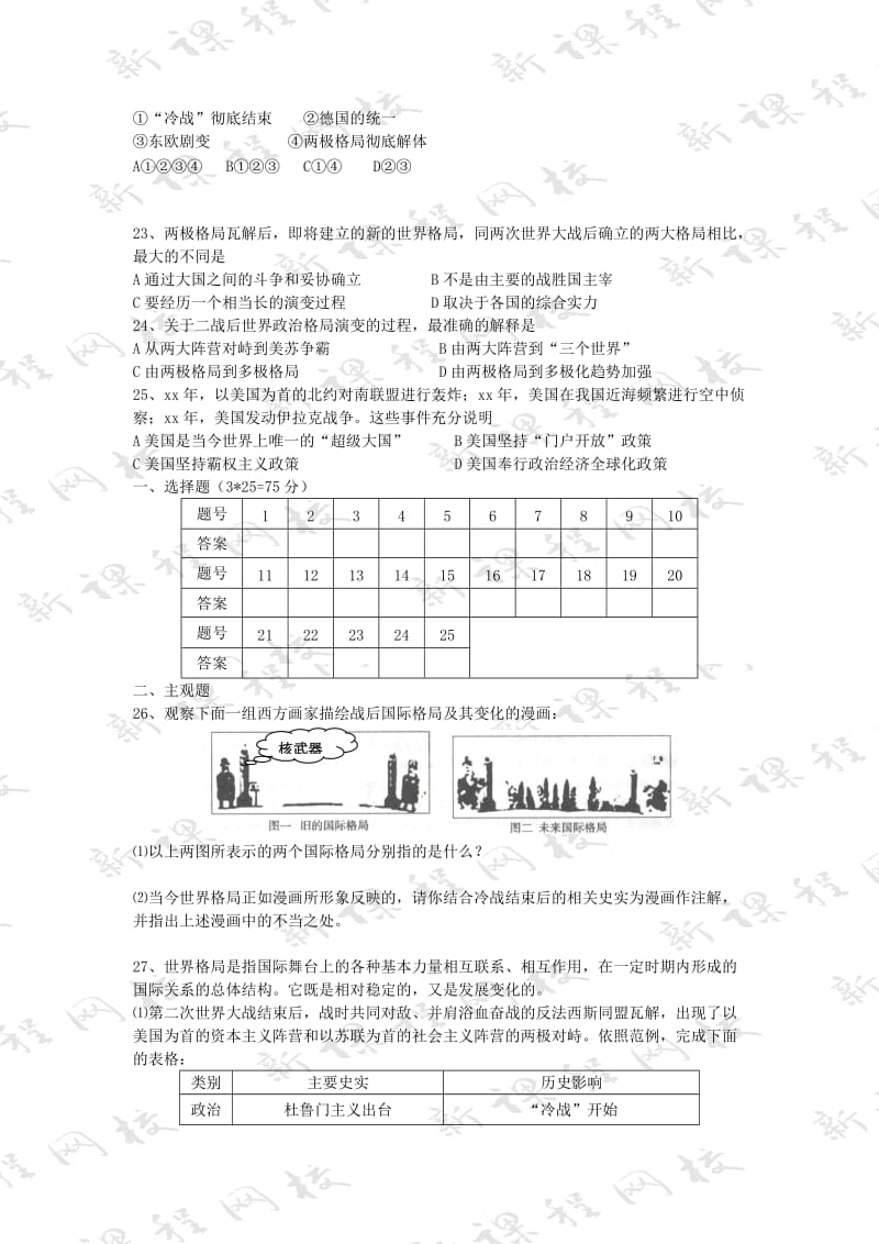 2019-2020年九年级川教版6.2《世界格局的多极化趋势》同步练习.doc_第3页