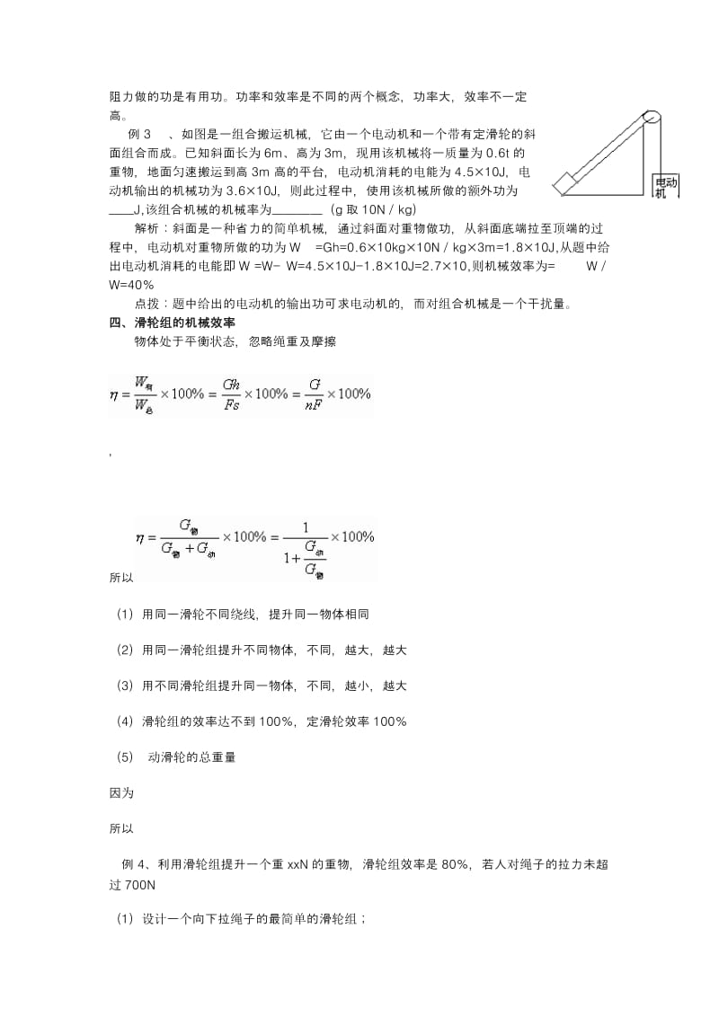 2019-2020年九年级物理 有关功及两率的计算 人教新课标版.doc_第2页