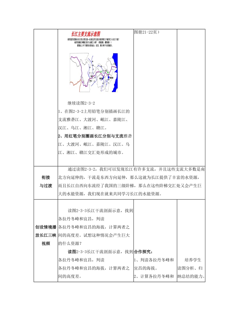 2019-2020年八年级地理上册 第2章第3节河流和湖泊（第2课时）教案 （新版）商务星球版.doc_第3页